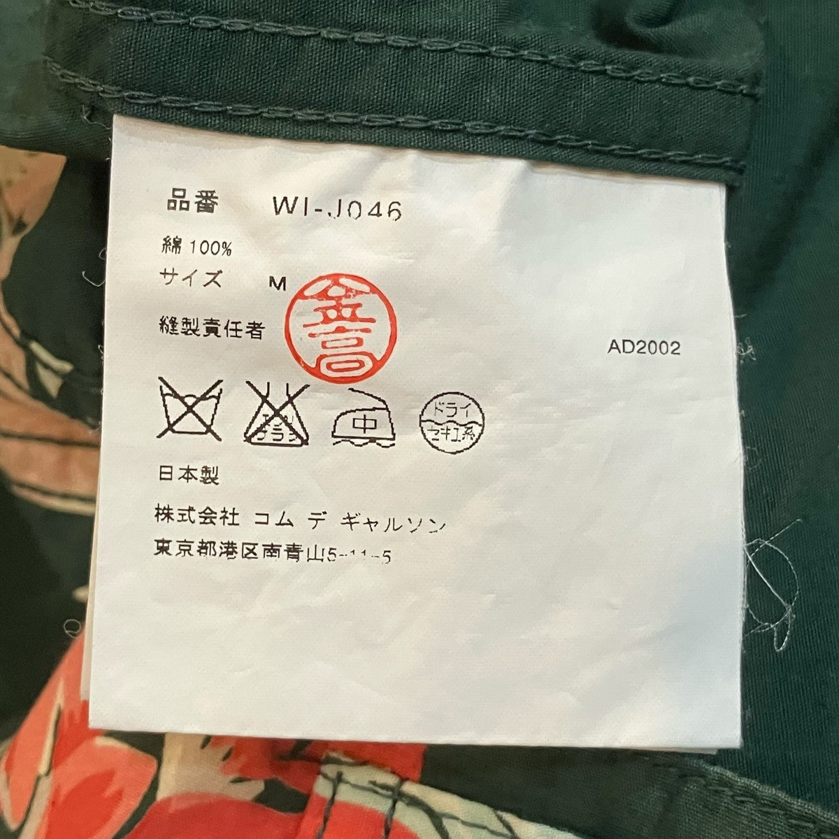 JUNYA WATANABE MAN(ジュンヤワタナベマン) アロハトラッカー