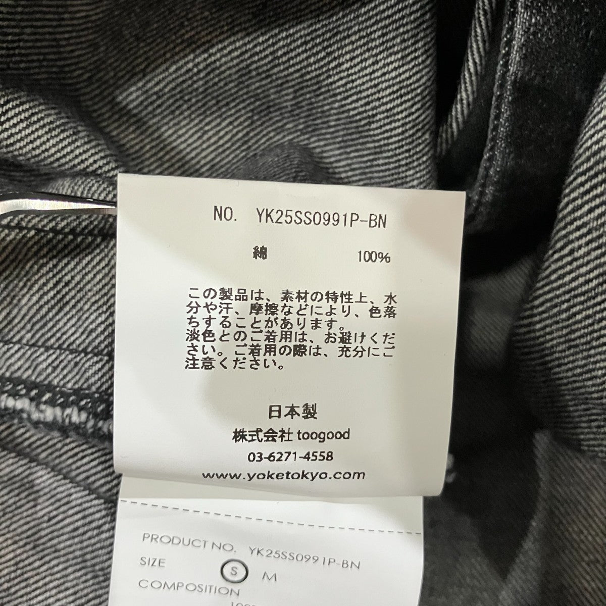 YOKE 25SSデニムパンツYK25SS0991P-BN 古着・中古-6枚目のアイテム画像
