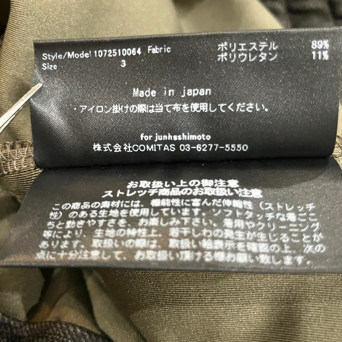 junhashimoto SLIM JERSEY PANTS USO TWILL スリムパンツ 古着・中古-5枚目のアイテム画像