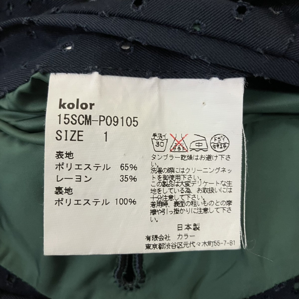 KOLOR パンチング テーパードパンツ15SCM-P09105 古着・中古-7枚目のアイテム画像