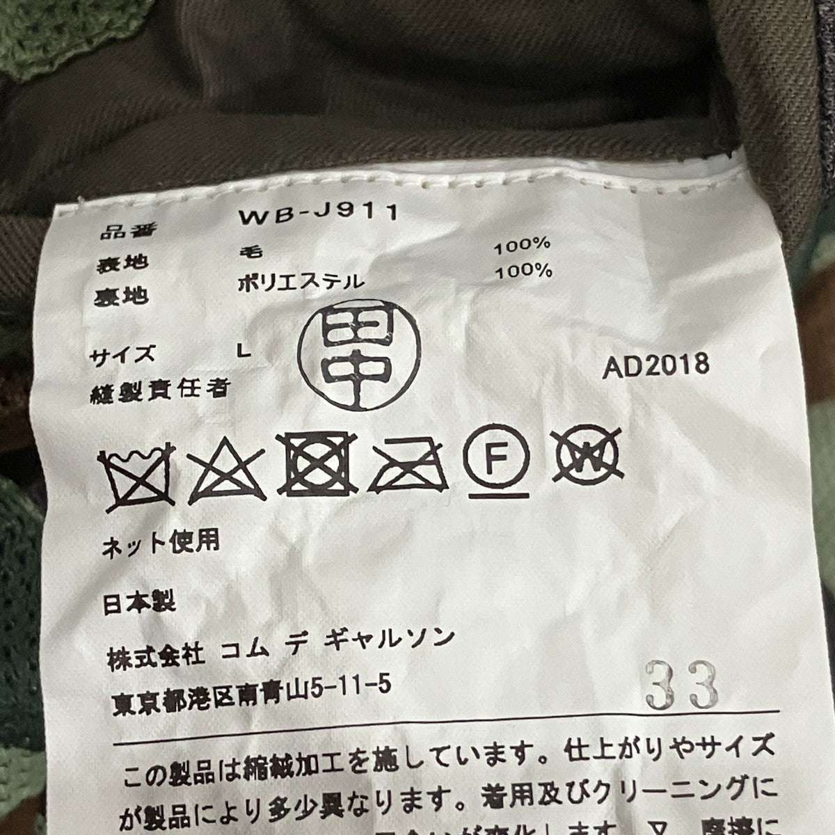 裏地カモフラージュ柄ウールテーラードジャケット