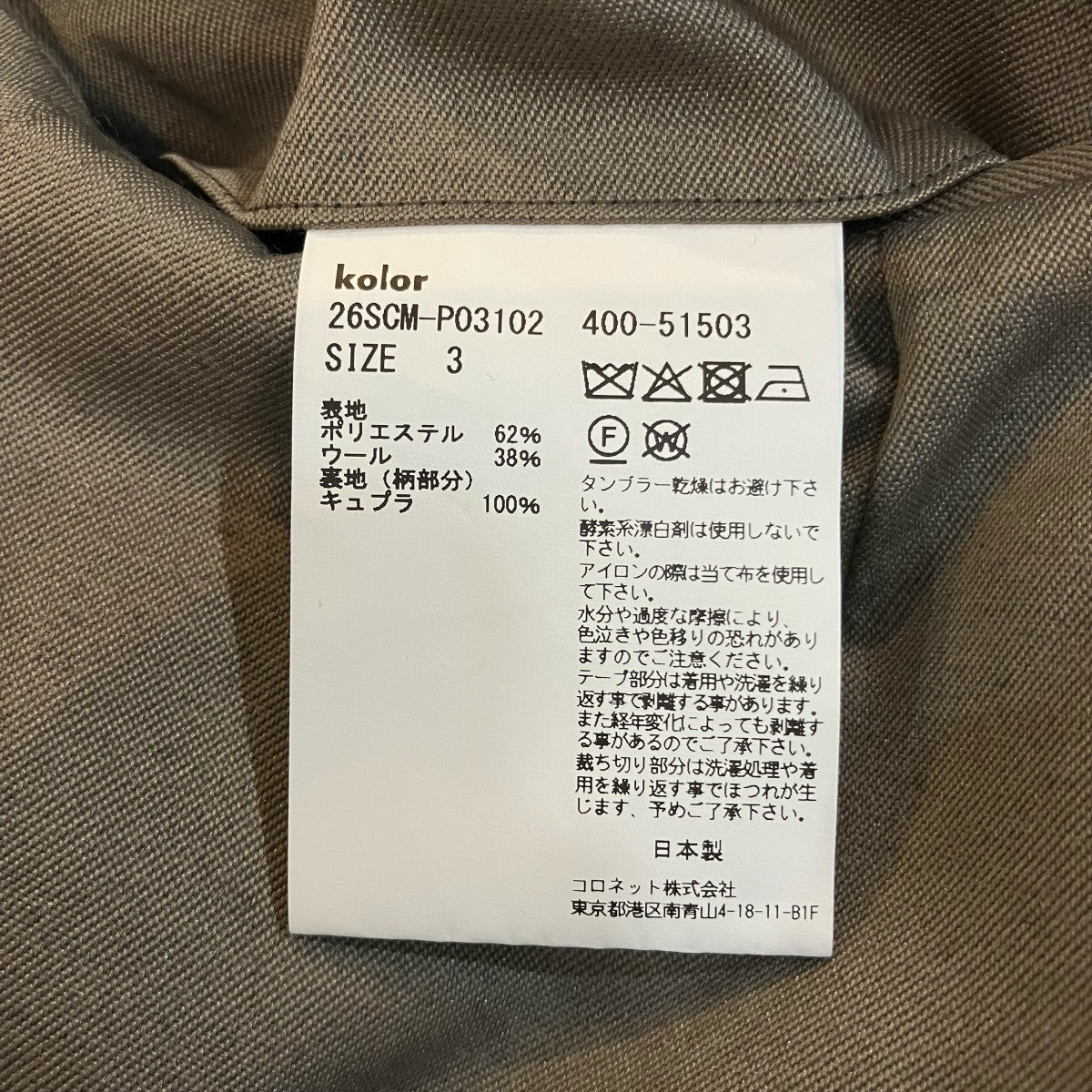 KOLOR 26SSインサイドアウトワイドスラックス26SCM P03102 古着・中古-6枚目のアイテム画像