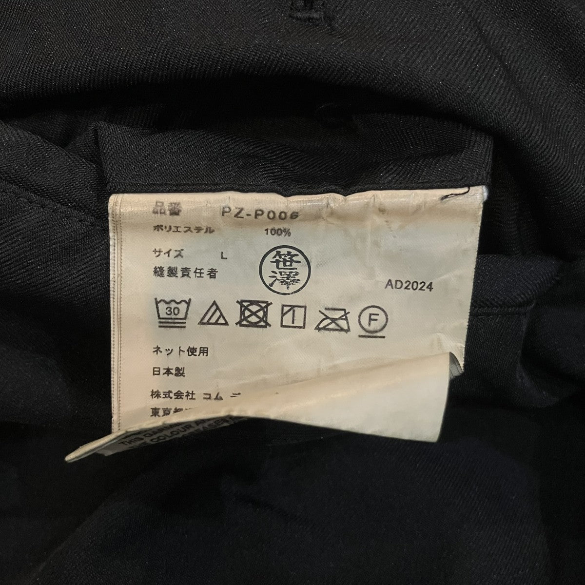 COMME des GARCONS HOMME PLUS 25SSエステルツイル製品染加工 パンツPZ P006 古着・中古-5枚目のアイテム画像