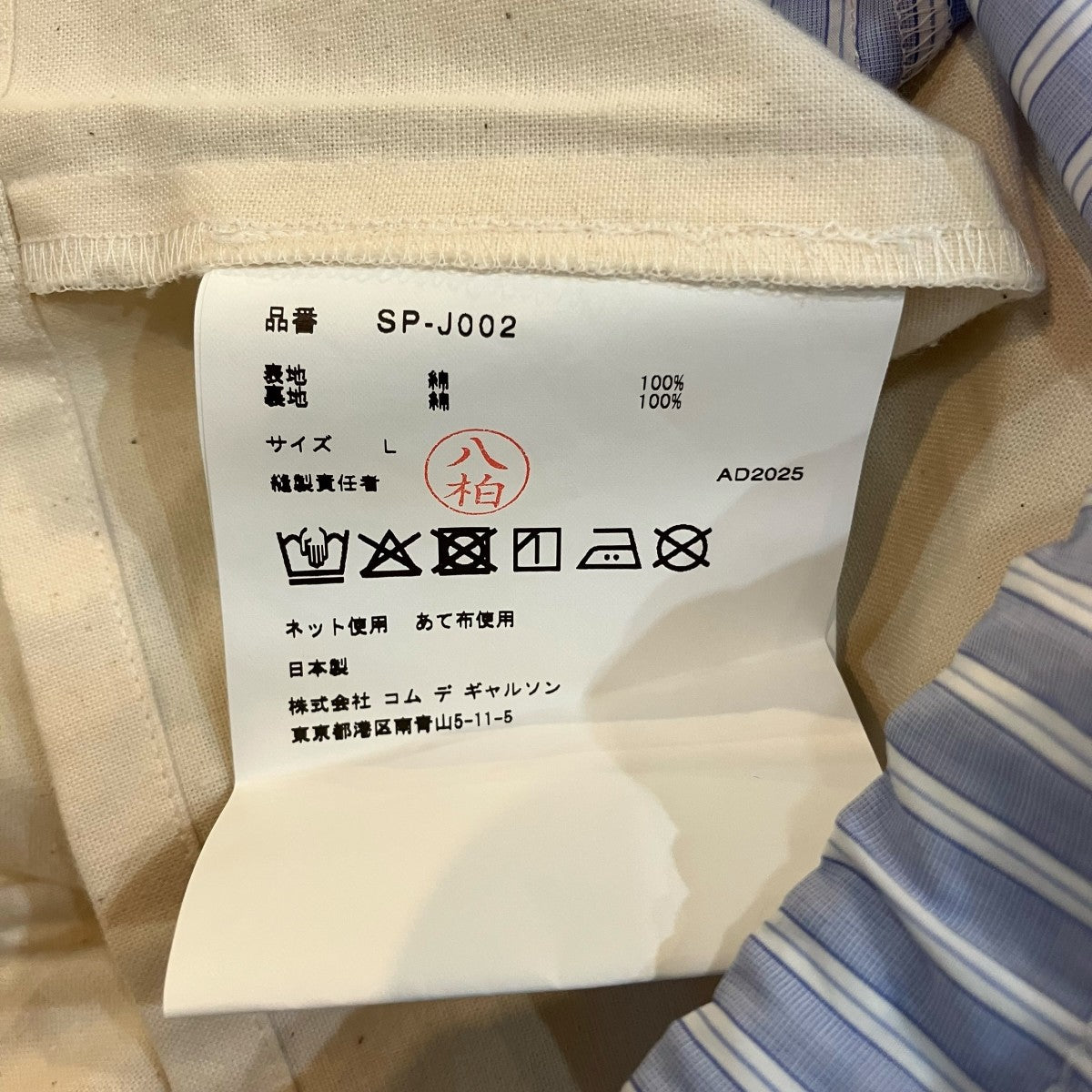 CDG×G-DRAGON 「CLASSIC COACH JACKET」ストライプコーチジャケットSP J002 古着・中古-7枚目のアイテム画像