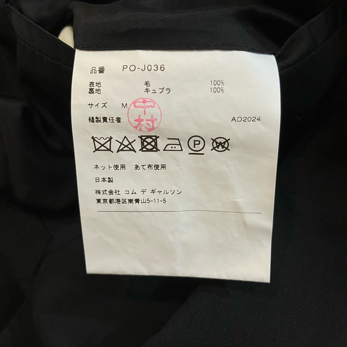 COMME des GARCONS HOMME PLUS テーラードジャケットPO J036 古着・中古-7枚目のアイテム画像