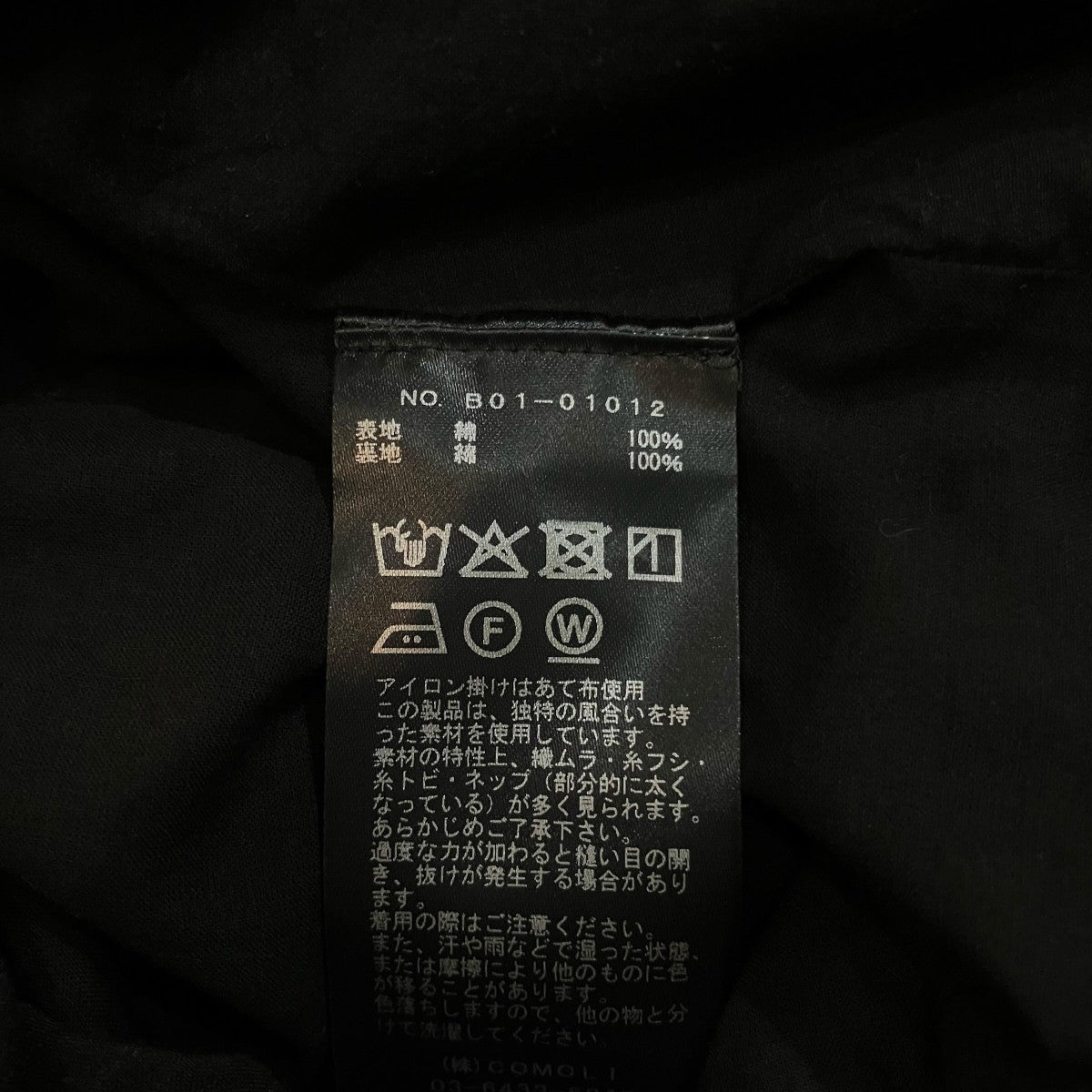 COMOLI KHADIコットン ジャケットB01 01012 古着・中古-7枚目のアイテム画像