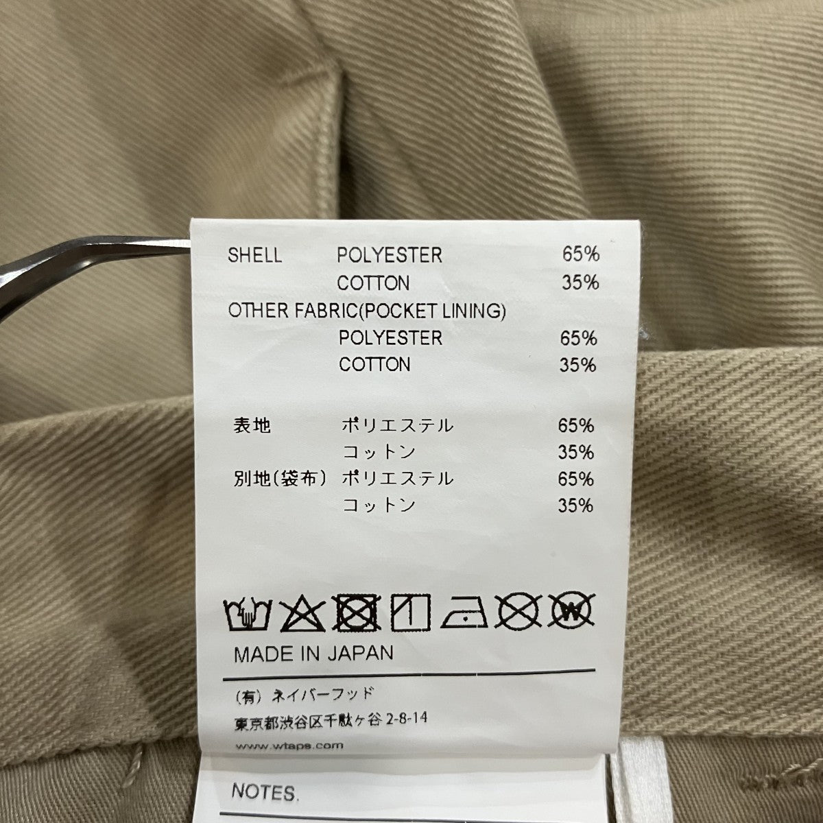 WTAPS(ダブルタップス) 「CREASE TROUSERS COPO．TWIL」ワークパンツ