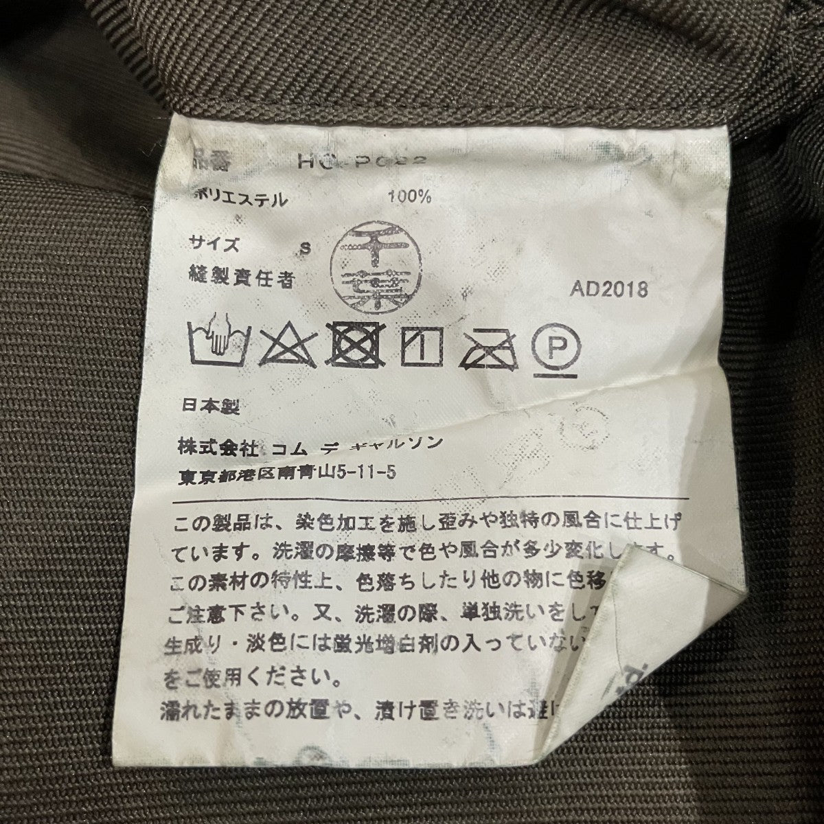 COMME des GARCONS HOMME テーパードパンツHO-P022 古着・中古-6枚目のアイテム画像