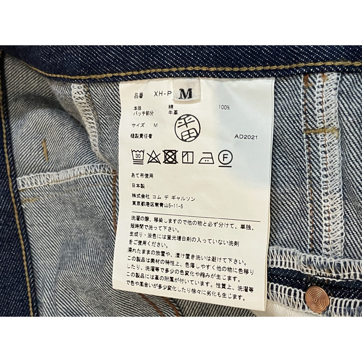 JUNYA WATANABE MAN デニムパンツ 古着・中古-5枚目のアイテム画像