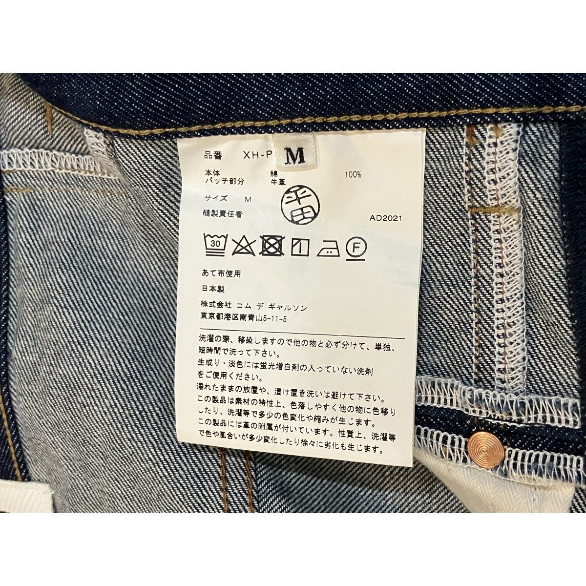 JUNYA WATANABE CDG 切り換えデニムパンツ 古着・中古-5枚目のアイテム画像