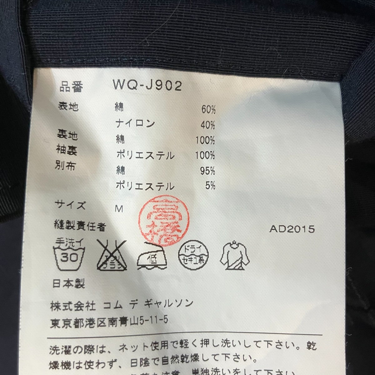 CDG JUNYA WATANABE MAN×THE NORTH FACE 切り換えコーチジャケット 古着・中古-5枚目のアイテム画像