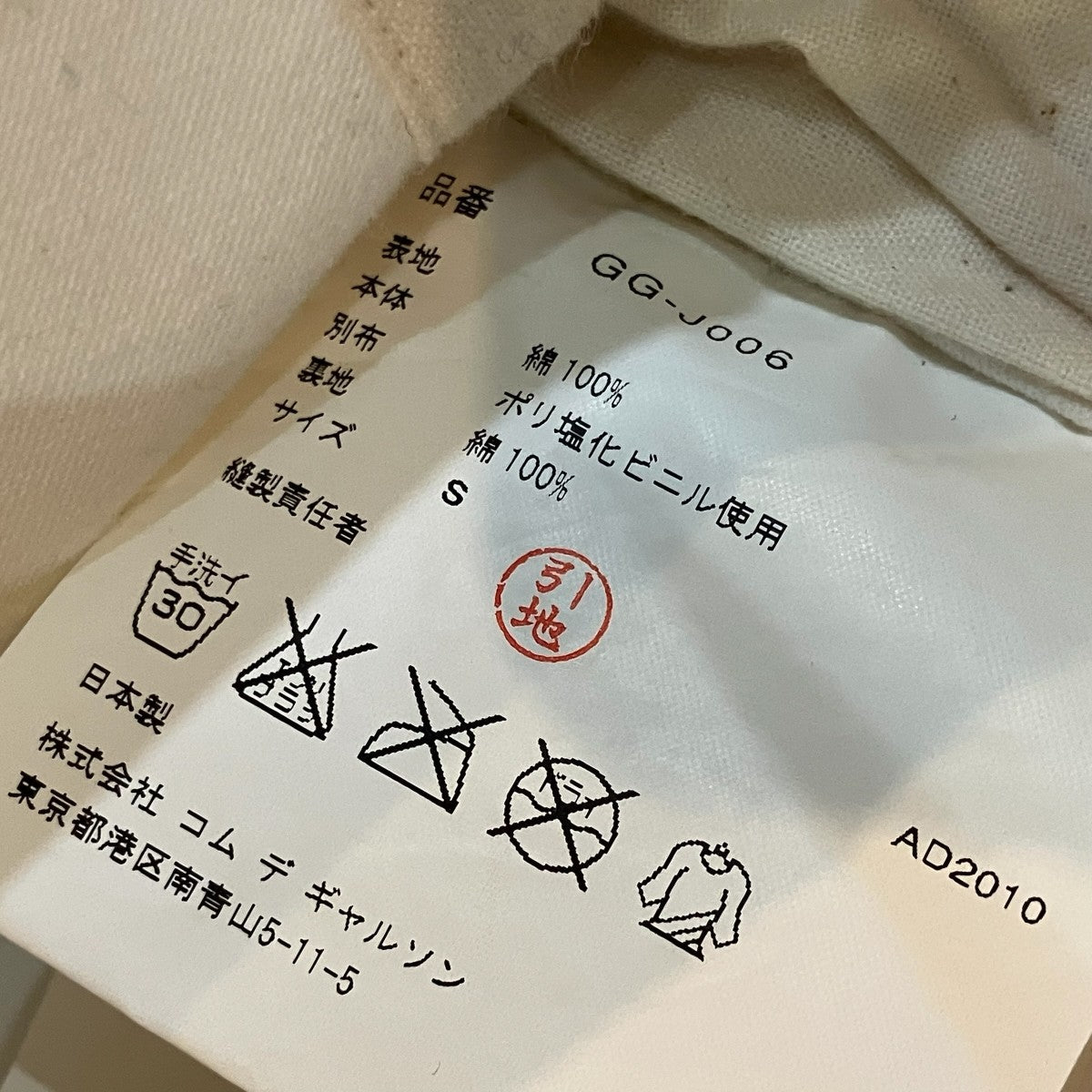 COMME des GARCONS 裁断ボレロ ジャケット 古着・中古-8枚目のアイテム画像
