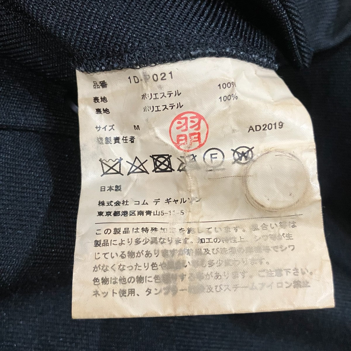 BRACK COMME des GARCONS 縮絨ドッキングパンツ 古着・中古-5枚目のアイテム画像