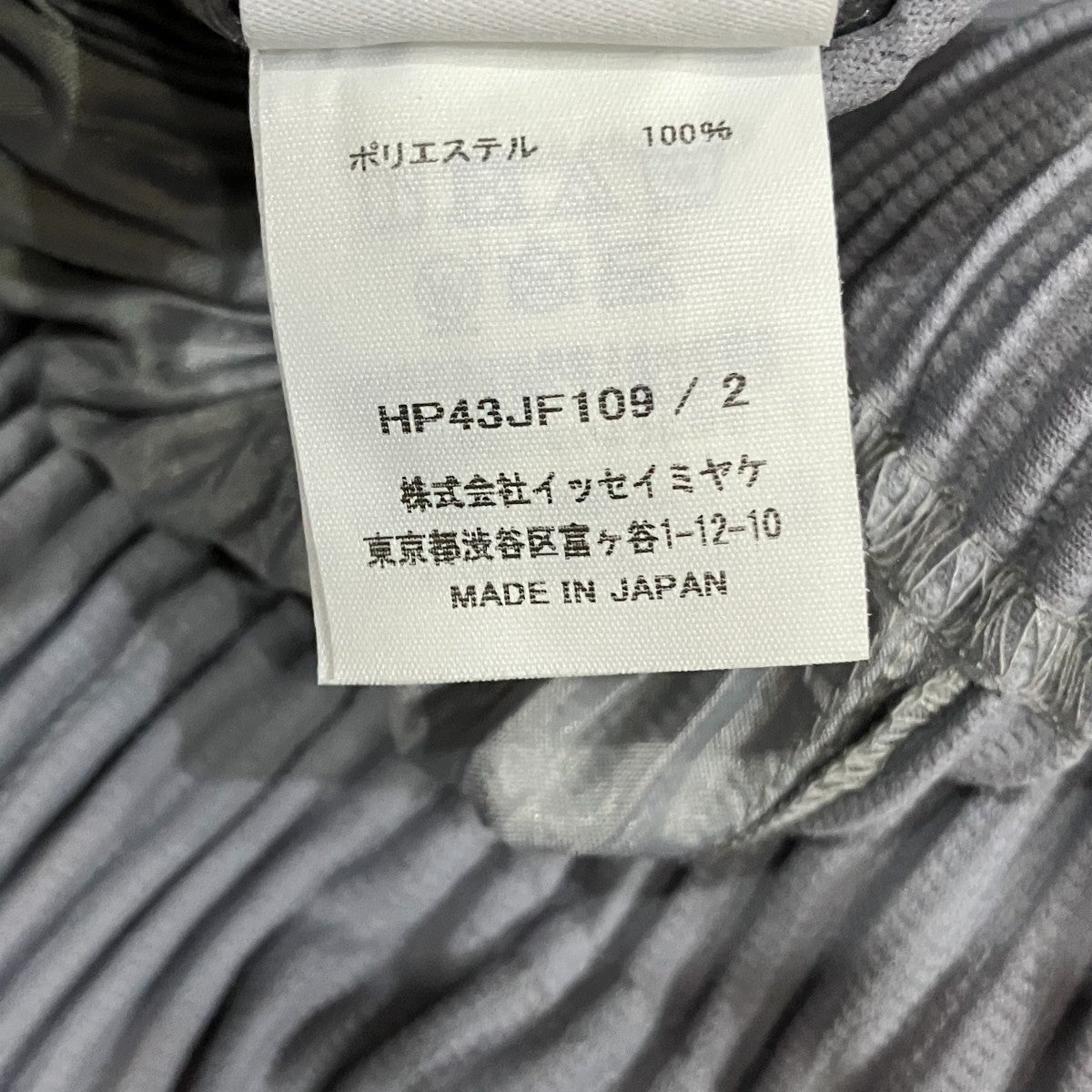 HOMME PLISSE ISSEY MIYAKE プリーツテーパードイージーパンツ 古着・中古-5枚目のアイテム画像