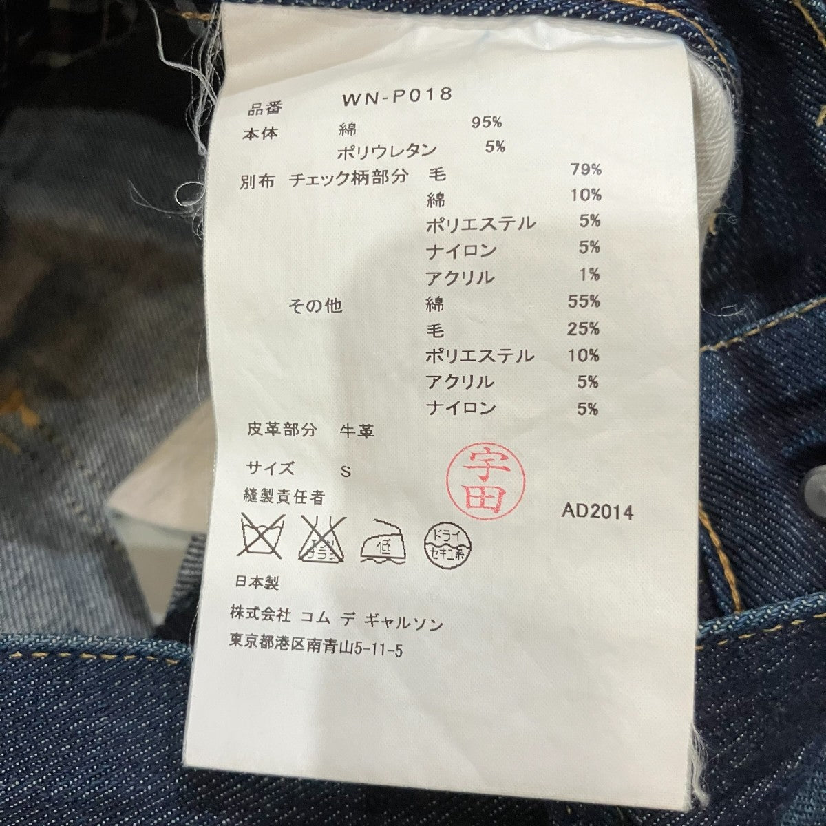 CDG JUNYA WATANABE MAN チェックウールパンツ 古着・中古-5枚目のアイテム画像