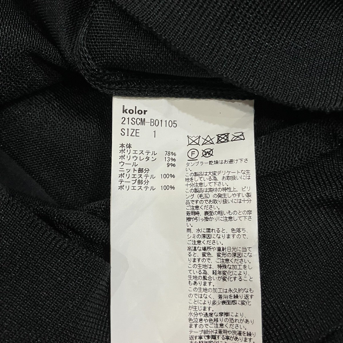 KOLOR ウーリータフタ長袖シャツ21SCM-B01105 古着・中古-6枚目のアイテム画像
