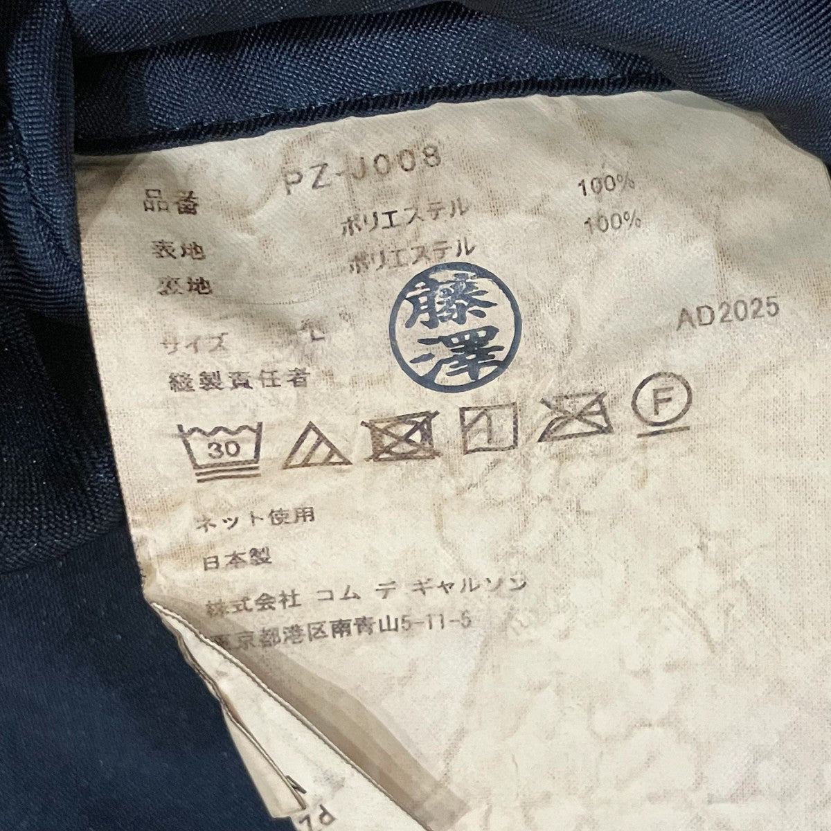 COMME des GARCONS HOMME PLUS ポリエステル縮絨テーラードジャケット 古着・中古-5枚目のアイテム画像