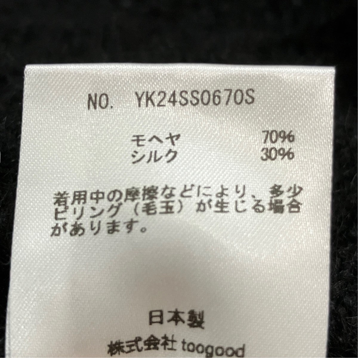 24SS「SILK MOHAIR BUTTONED CARGIGAN」モヘアシルクカーディガンYK24SS0670S