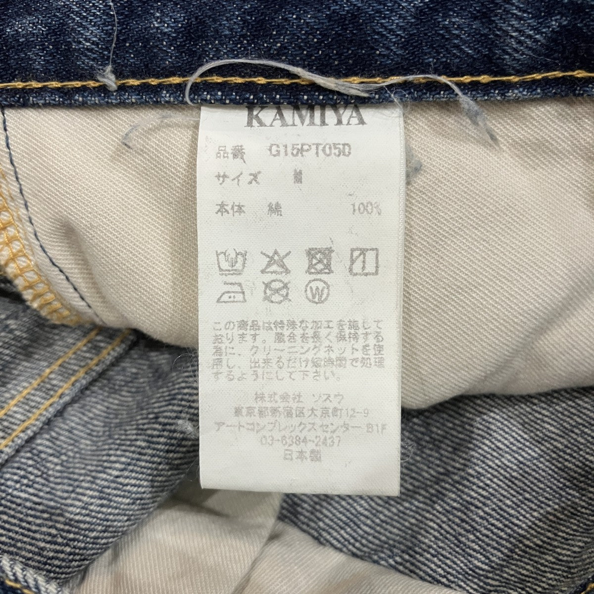 BORO ダメージ加工デニムパンツG15PT050