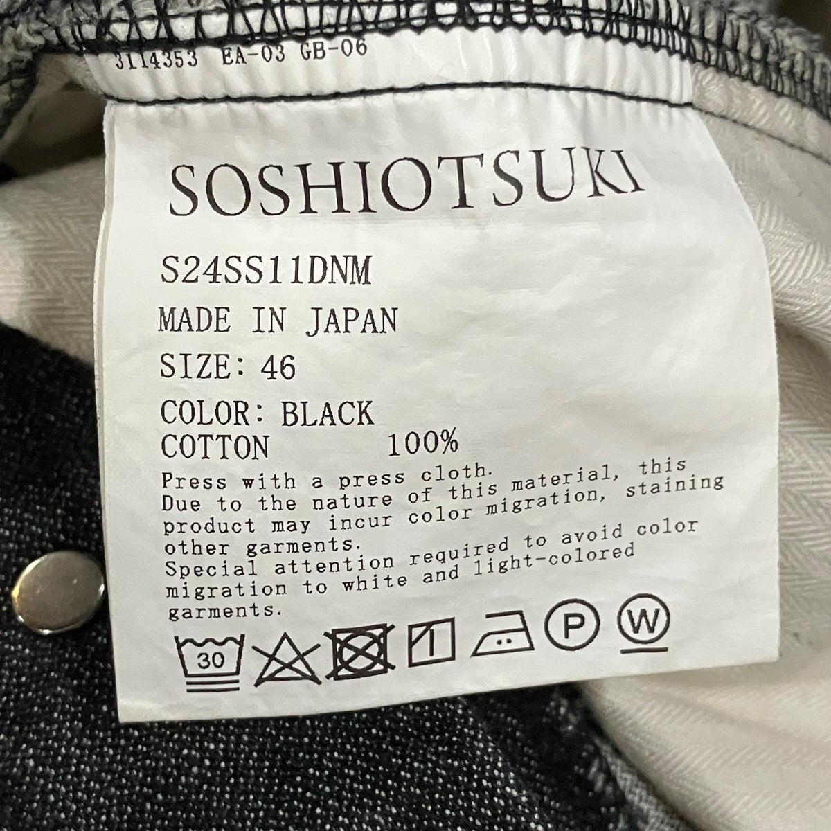 SOSHIOTSUKI ブーツカットデニムパンツ 古着・中古-5枚目のアイテム画像