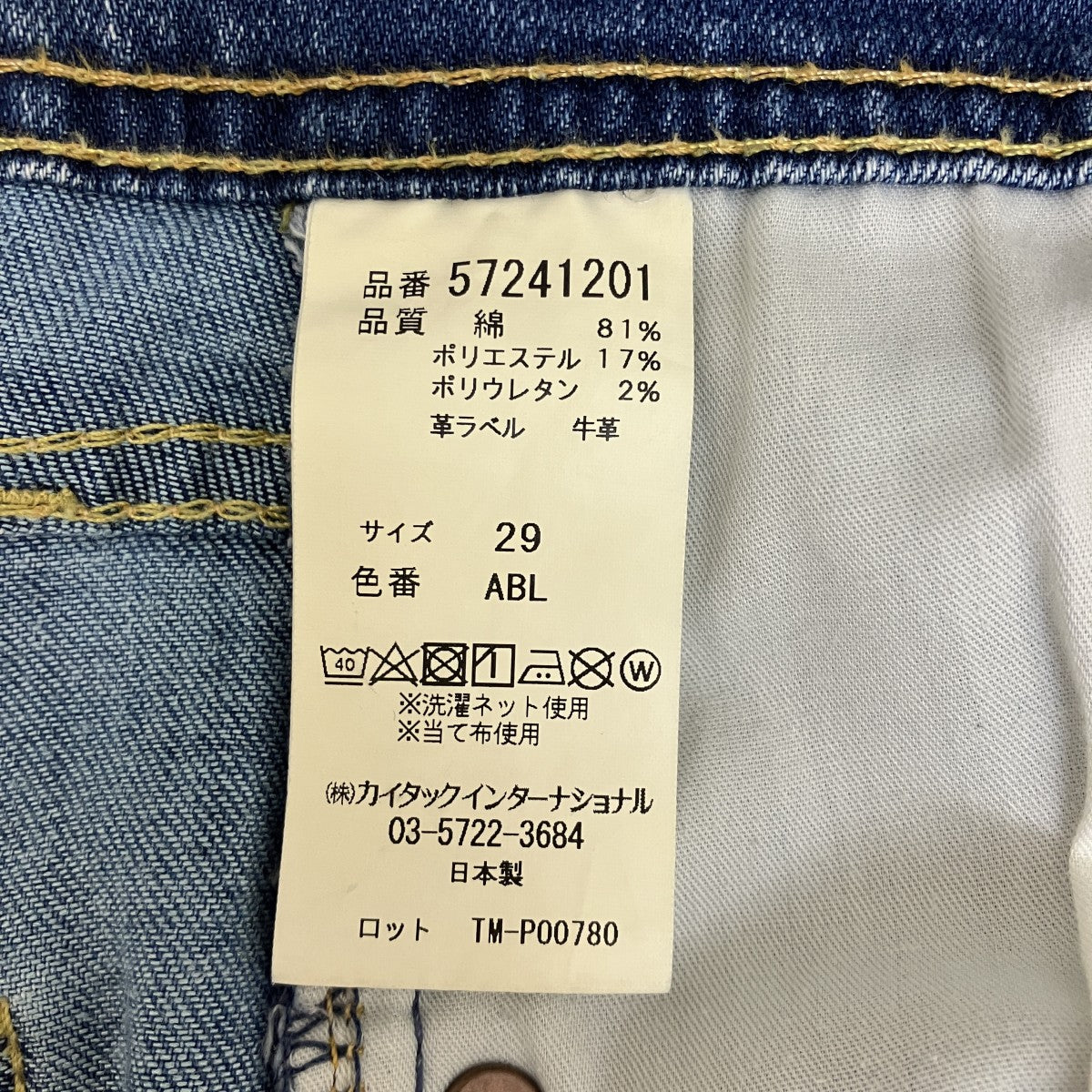 スリムテーパードデニムパンツ57241201