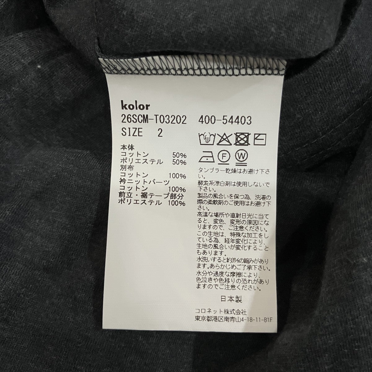 KOLOR 半袖Tシャツ26SCM-T03202 古着・中古-6枚目のアイテム画像