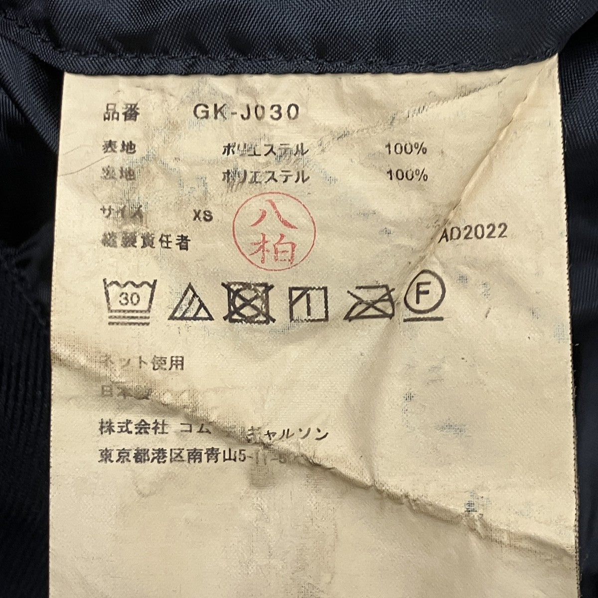 変形ジャケット