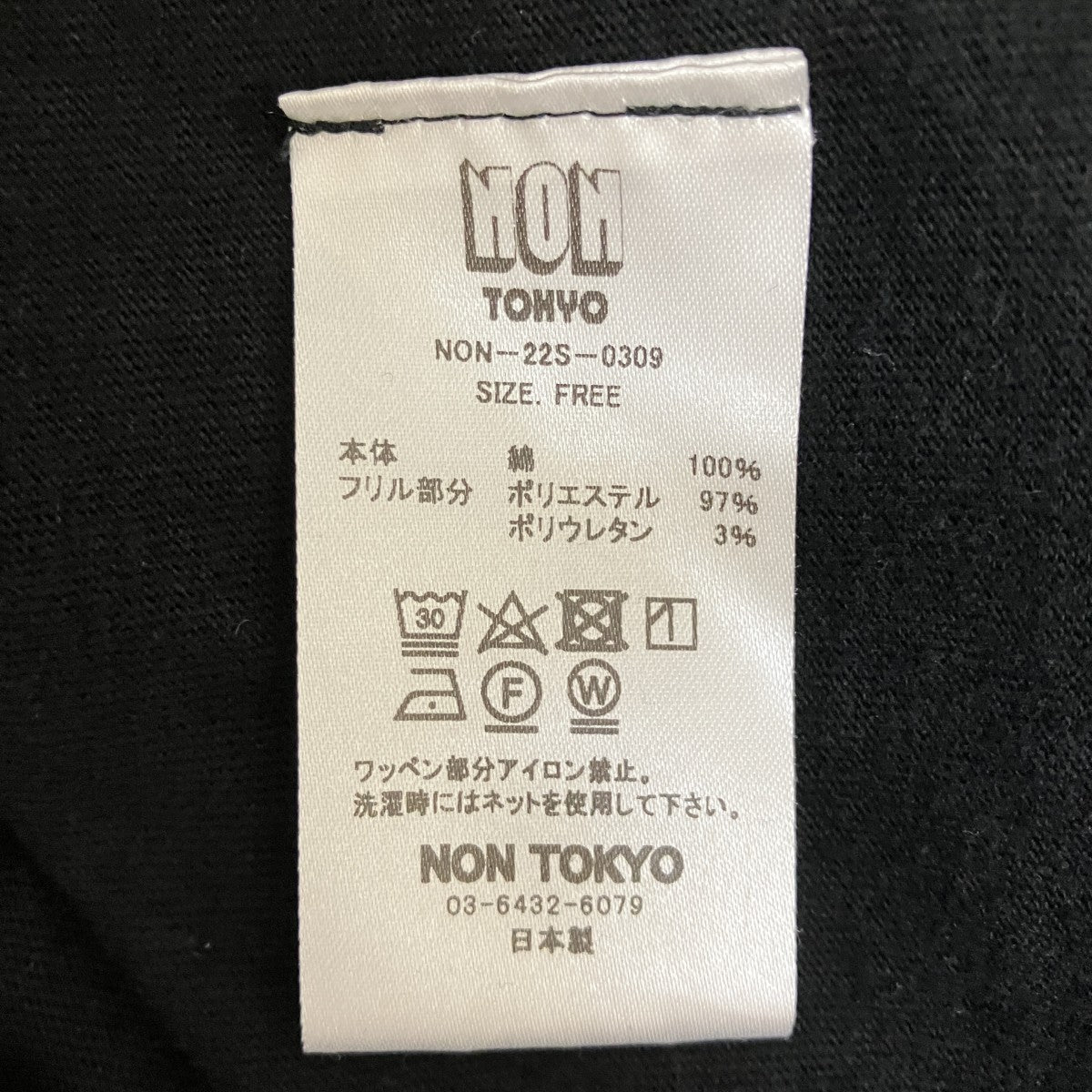 袖フリルTシャツNON-22S-0309