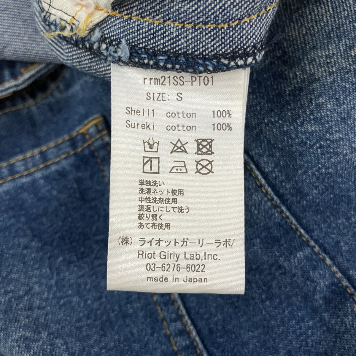 デニムパンツrrm21SS-PT01