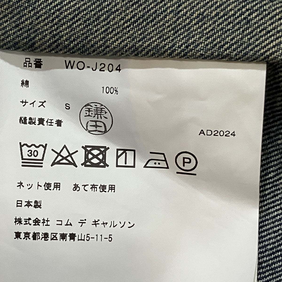 再構築 デニムジャケット