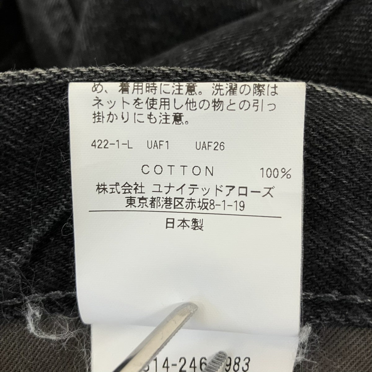 MONKEY TIME デニムパンツ8314-246-0983 古着・中古-7枚目のアイテム画像