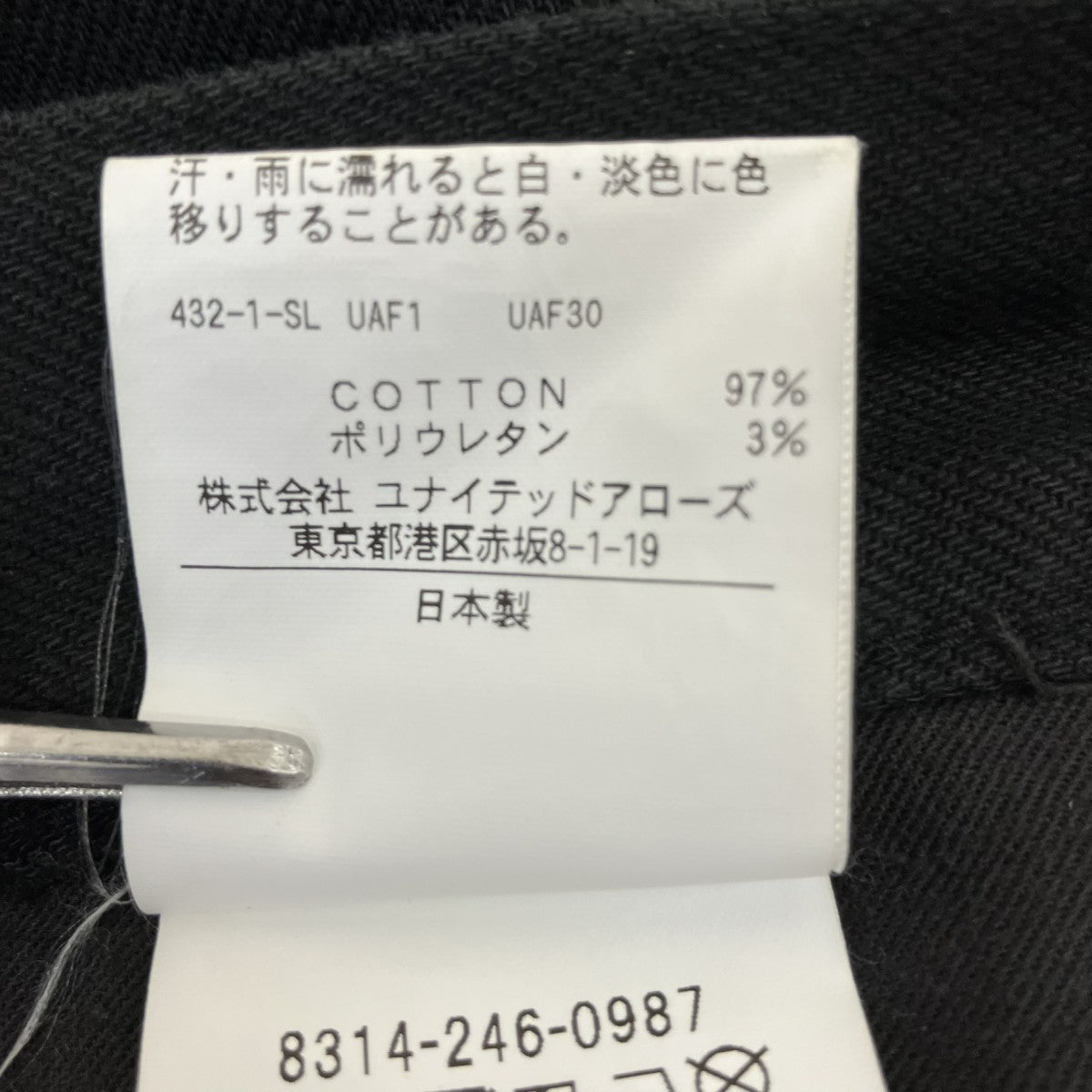MONKEY TIME デニムパンツ8314-246-0987 古着・中古-8枚目のアイテム画像