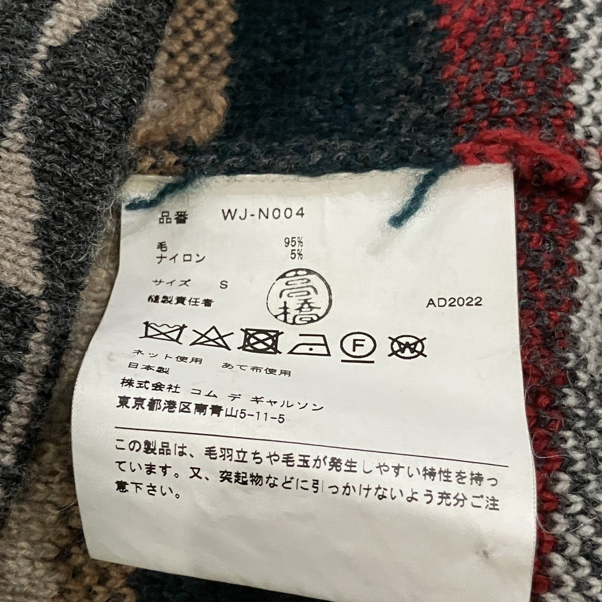 JUNYA WATANABE CDG×PENDLETON クルーネックニット 古着・中古-5枚目のアイテム画像