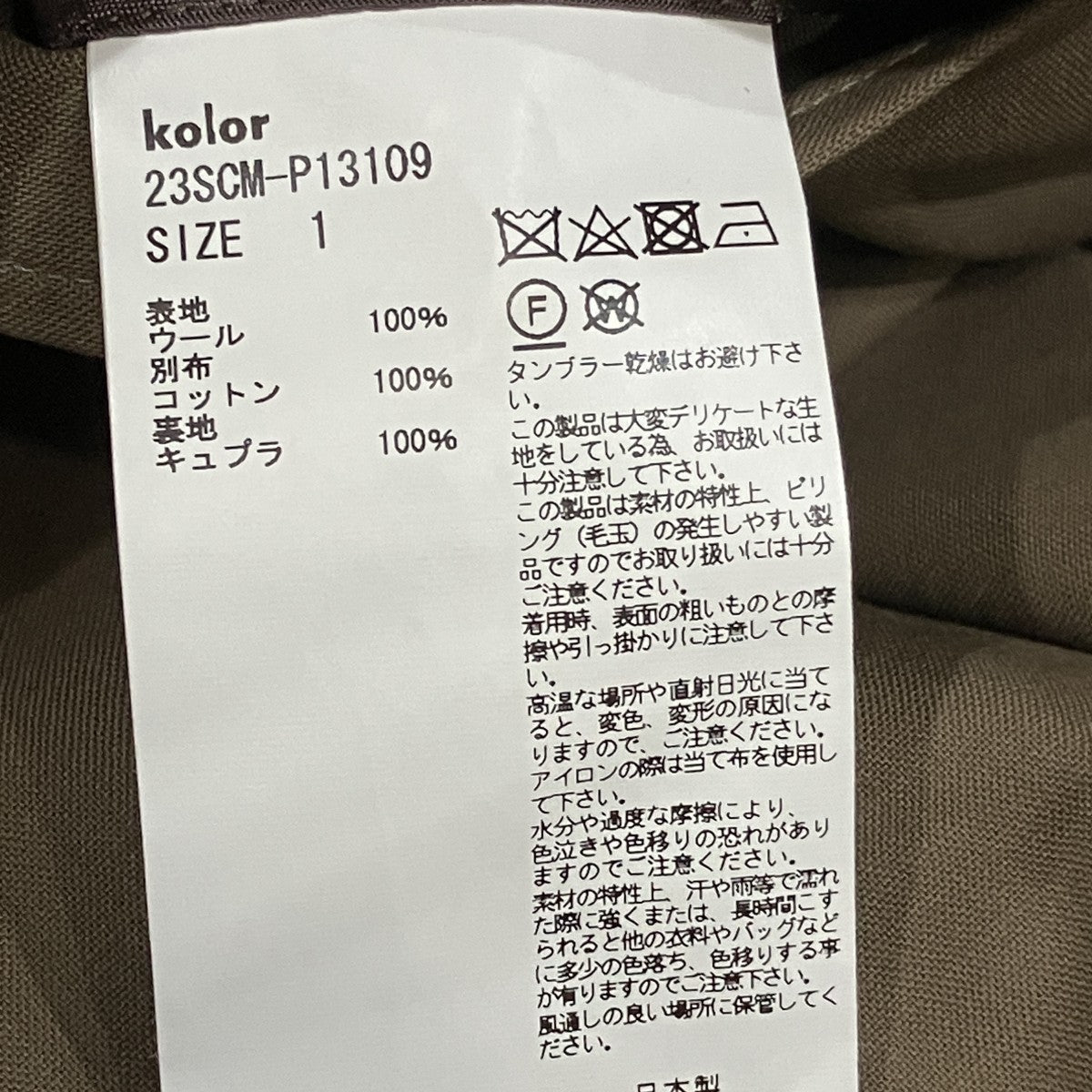 KOLOR ロングパンツ 古着・中古-5枚目のアイテム画像