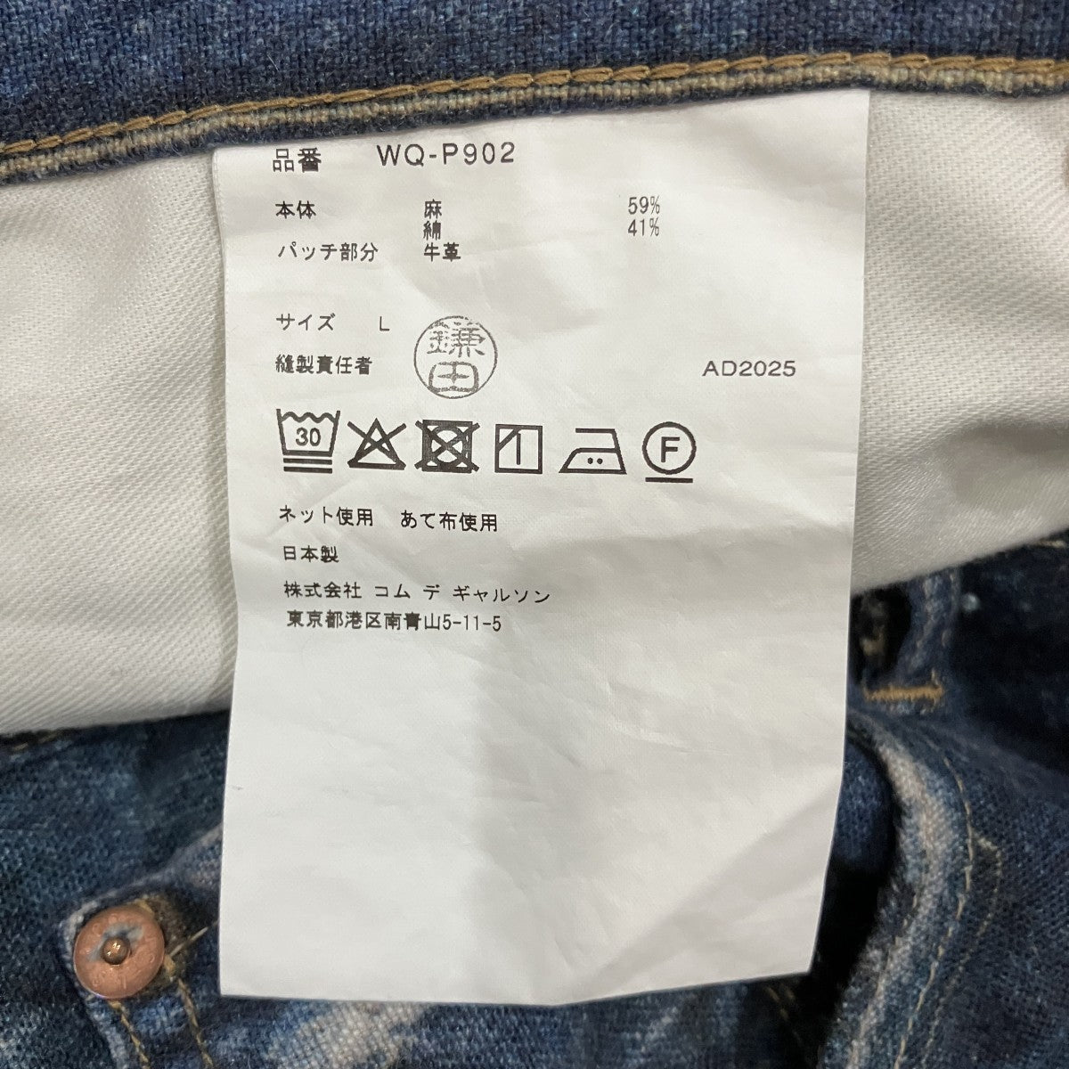 JUNYA WATANABE CDG×BerBerJin×LEVI’S トロンプルイユパンツWQ-P902 古着・中古-6枚目のアイテム画像