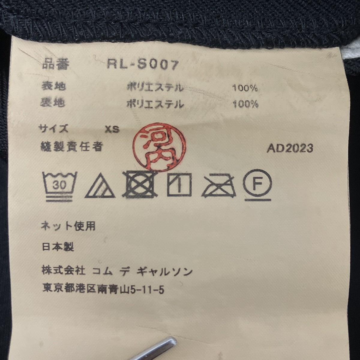 COMME des GARCONS COMME des GARCONS 変形スカート 古着・中古-4枚目のアイテム画像