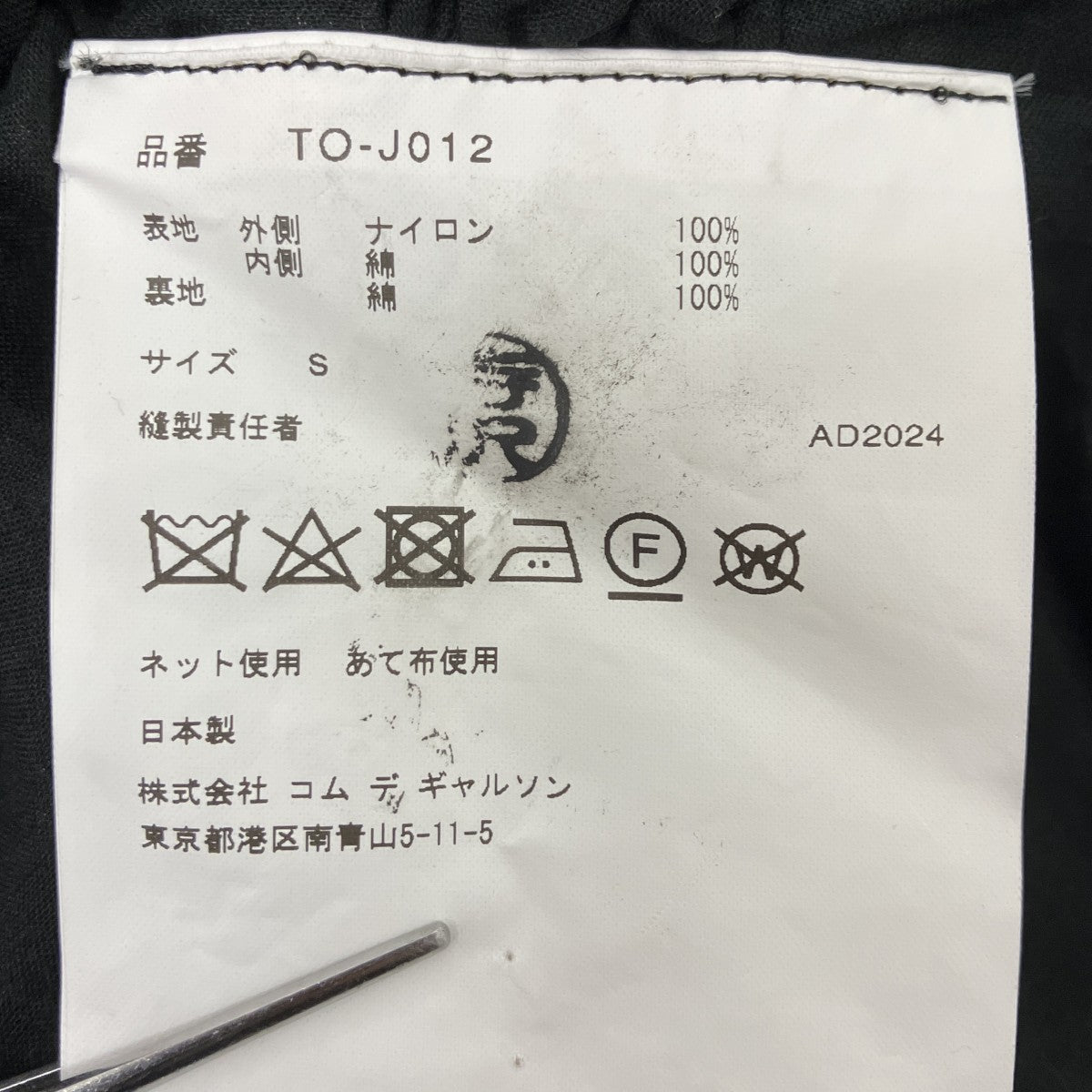 TAO COMME des GARCONS チェックレースジャケット 古着・中古-5枚目のアイテム画像