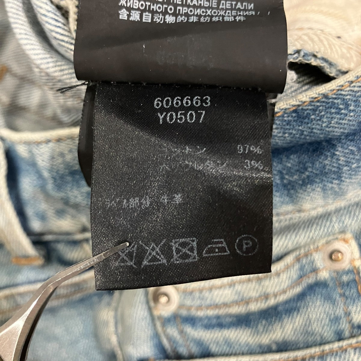 Saint Laurent Paris(サンローランパリ) デニムパンツ 606663