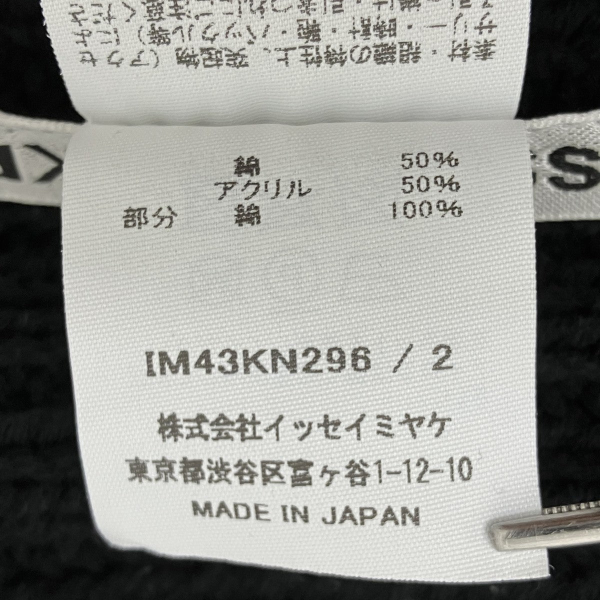 変形ニット