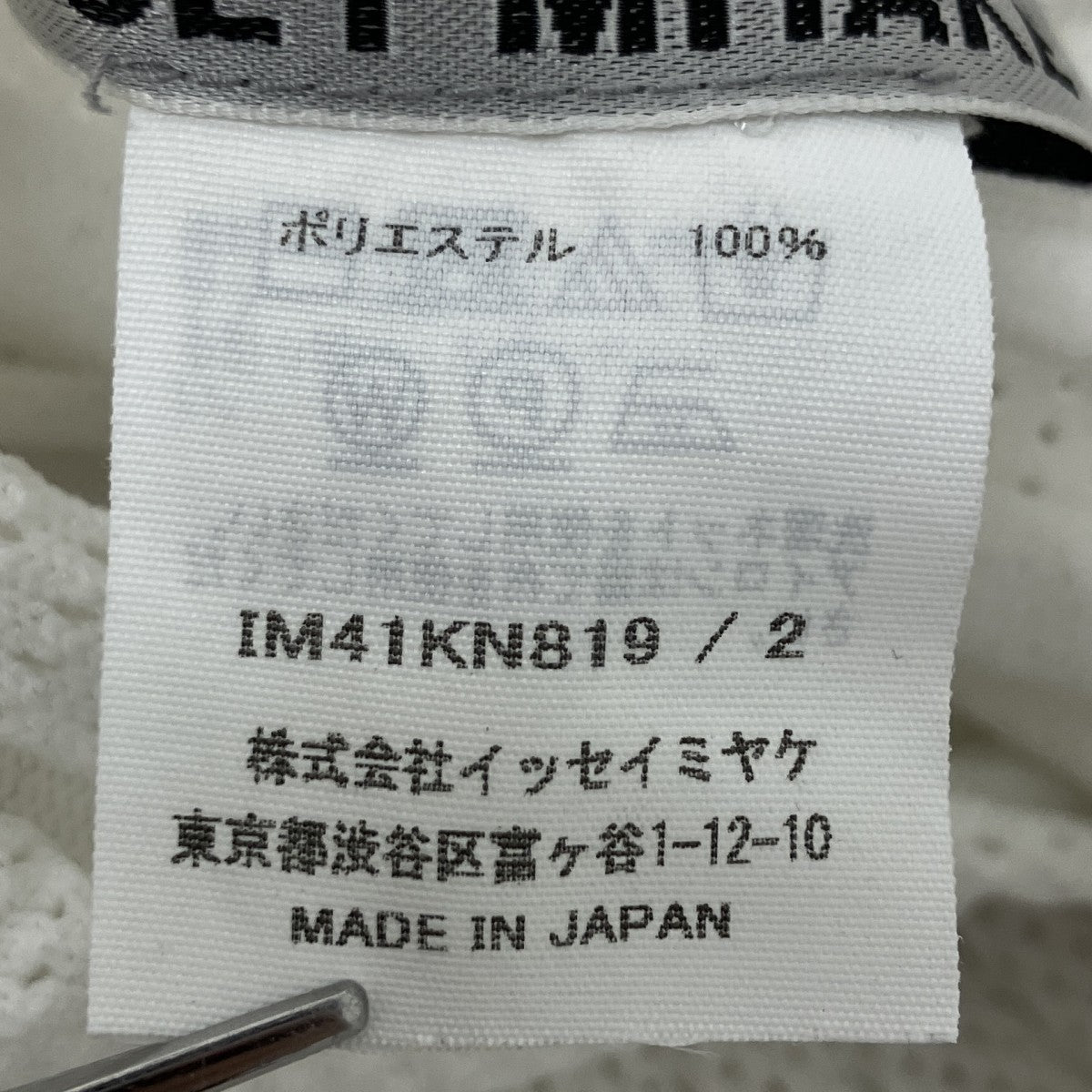 ISSEY MIYAKE INFINITE 円形ニット 古着・中古-7枚目のアイテム画像