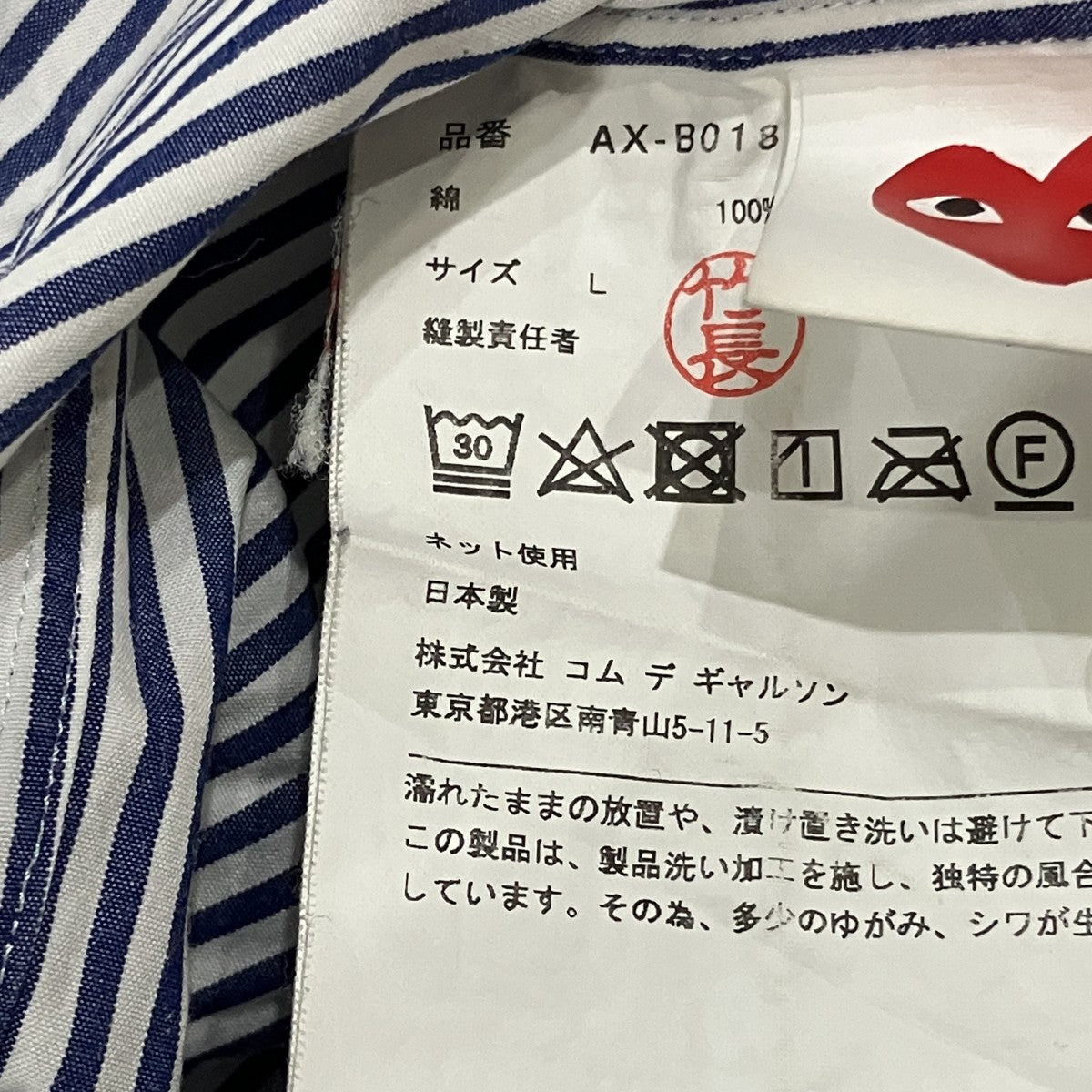 Stripe Shirt With Black Emblem