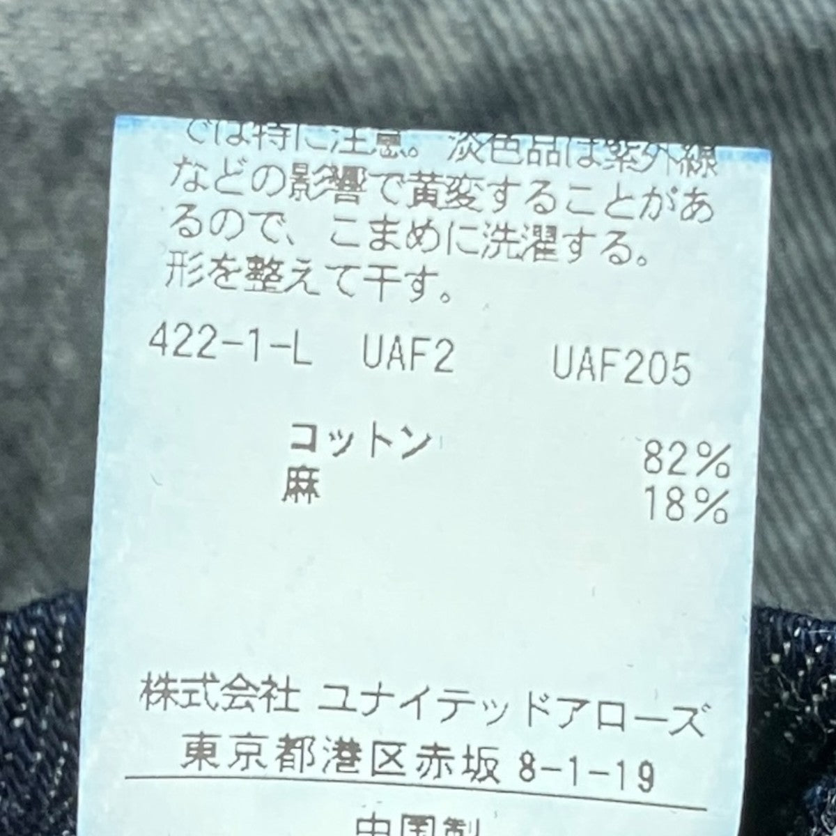 デニムテーラードジャケット1122-199-6212