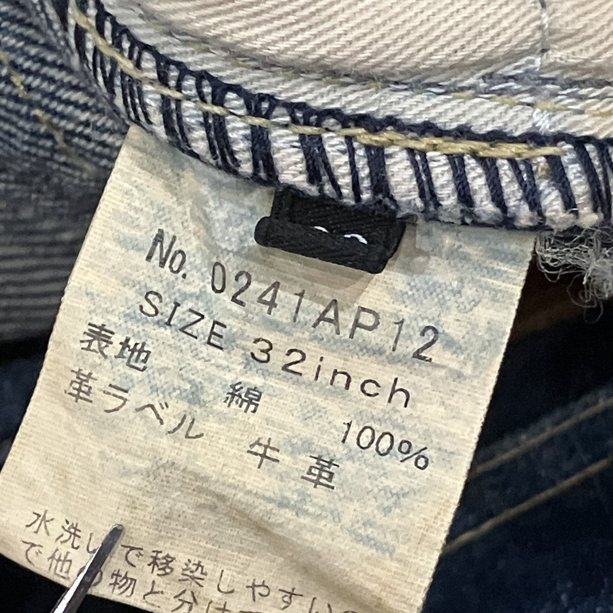 ストレートジーンズ