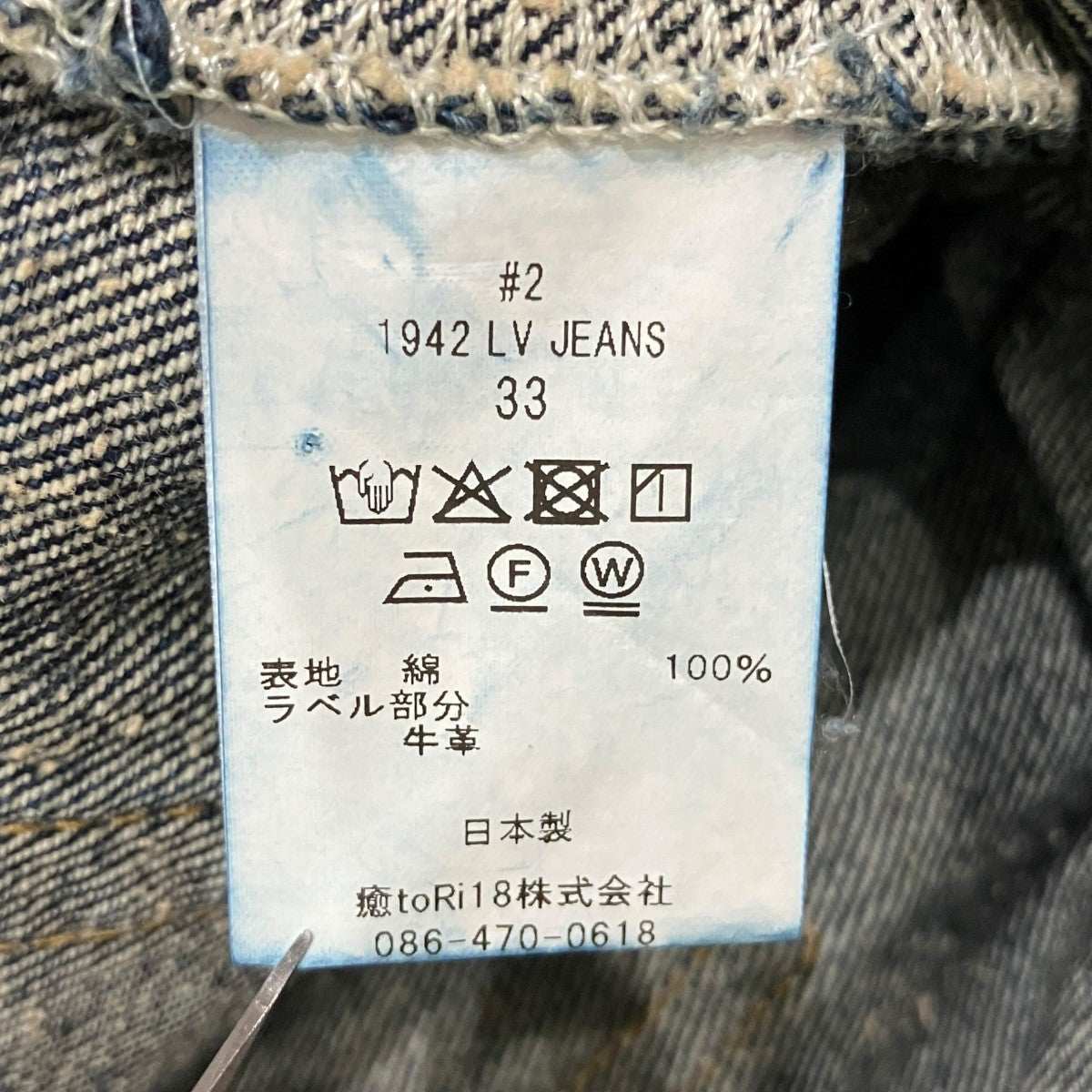 デニムパンツ