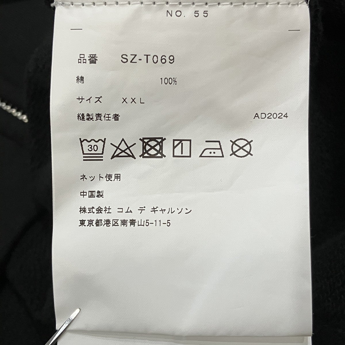 「CDGロゴジップパーカー」SZ-T069