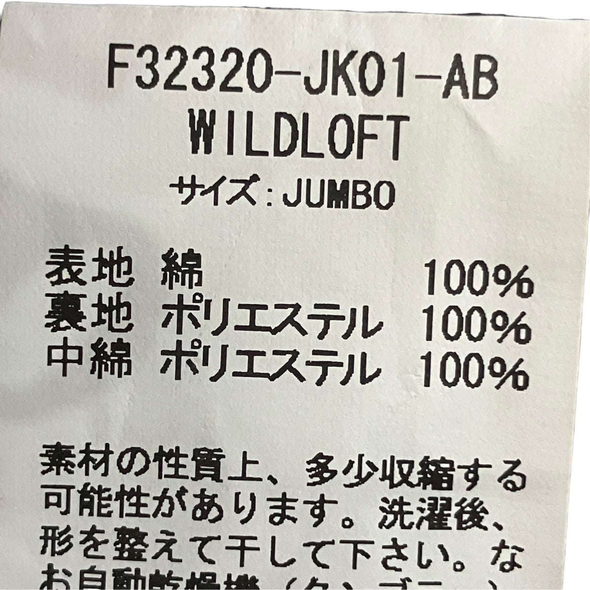 中綿ジャケットF32320-JK01-AB