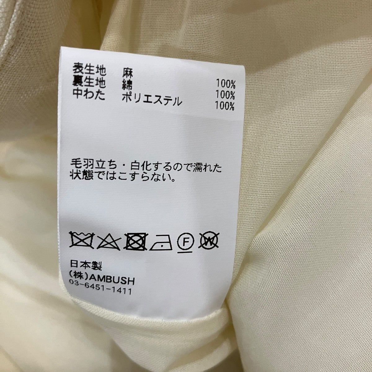 AMBUSH LINEN CARGO PANTS 古着・中古-7枚目のアイテム画像