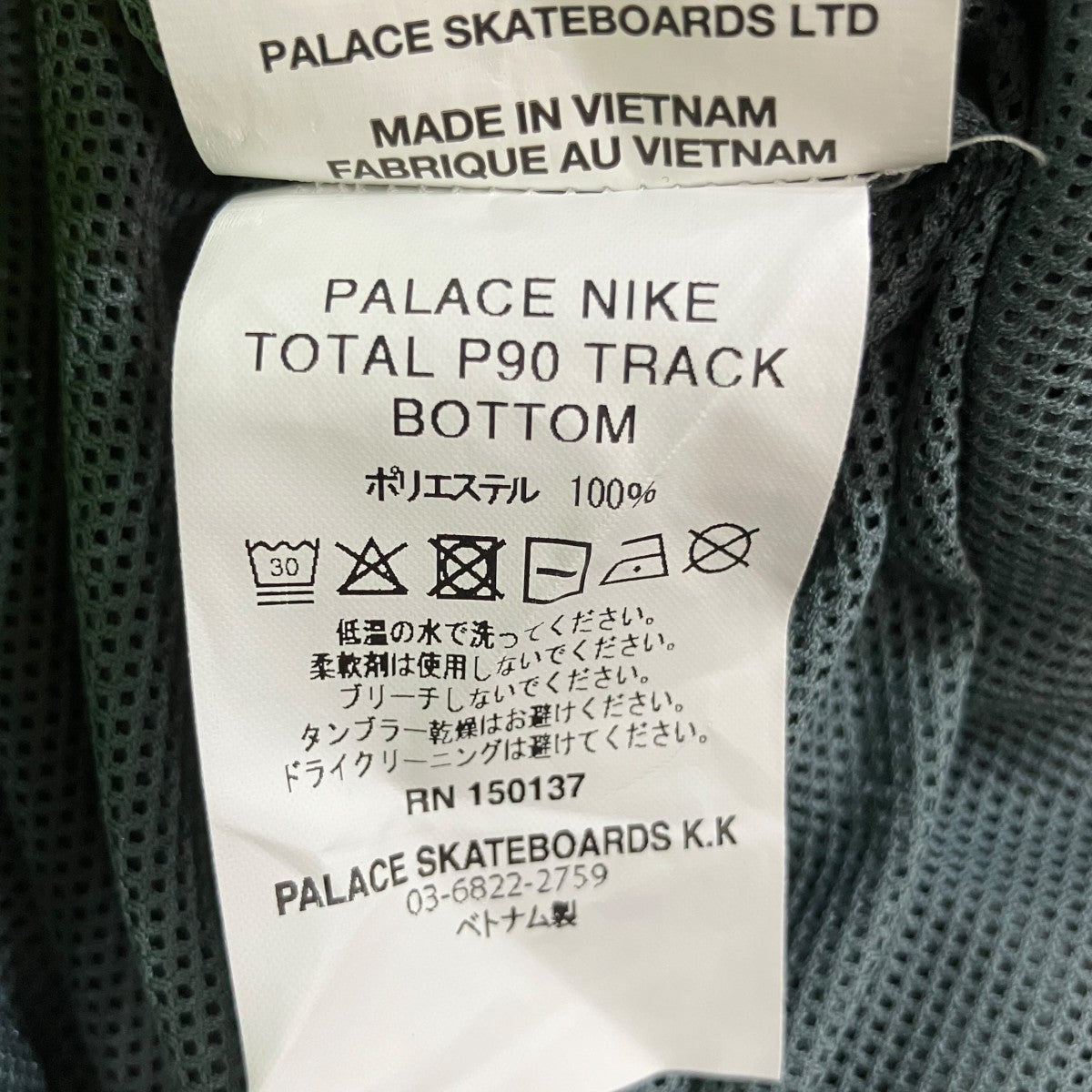 PALACE×NIKE OTAL P90 TRACK BOTTOM 古着・中古-6枚目のアイテム画像