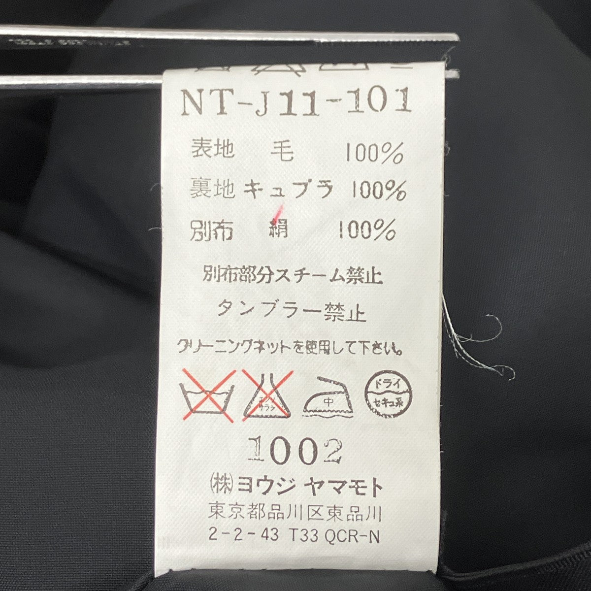 yohji yamamoto+Noir ウールジャケット 古着・中古-6枚目のアイテム画像