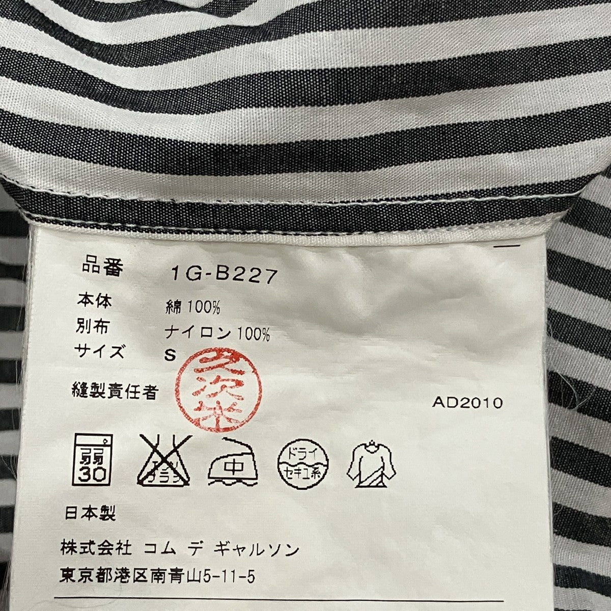 ストライプシャツ